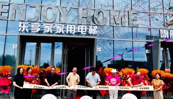 樂享家慈溪旗艦店丨尊享啟幕，引領(lǐng)品質(zhì)生活新風(fēng)尚！