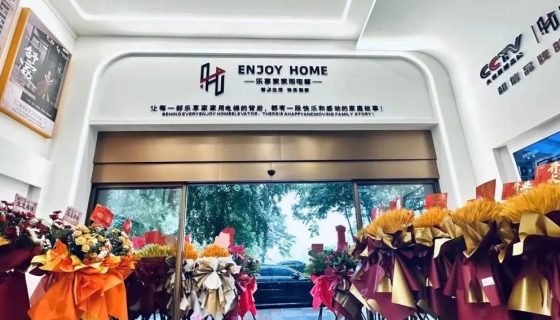 樂享家 長興展廳｜智享生活 快樂到家！
