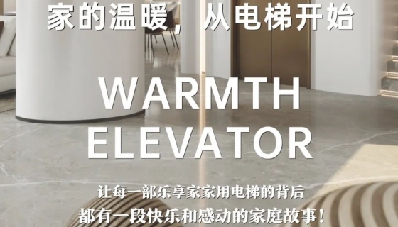 電梯團購丨完美收官，迎接新年